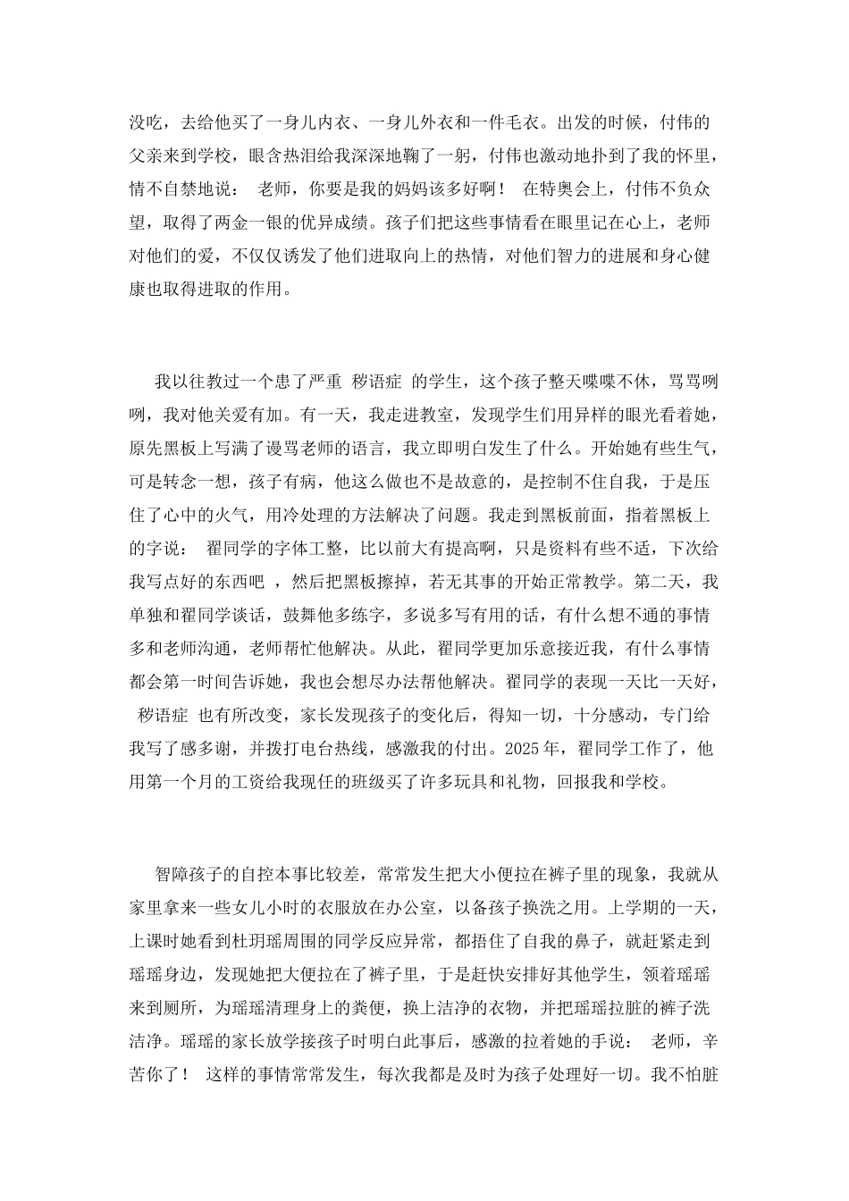 教师先进事迹(五)_第2页