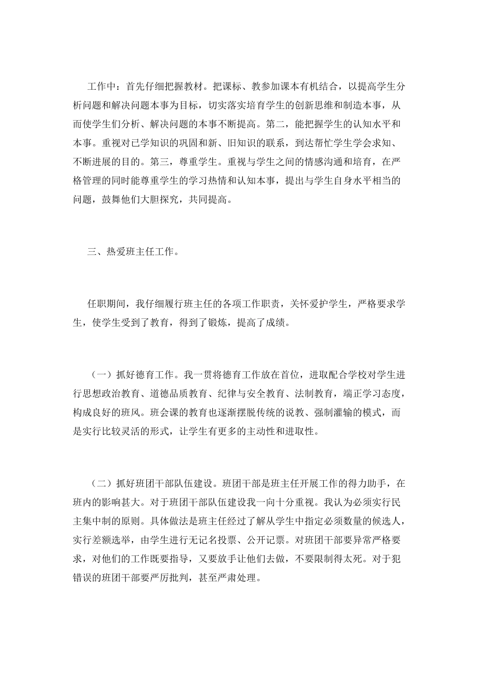 教师先进事迹(十四)_第2页