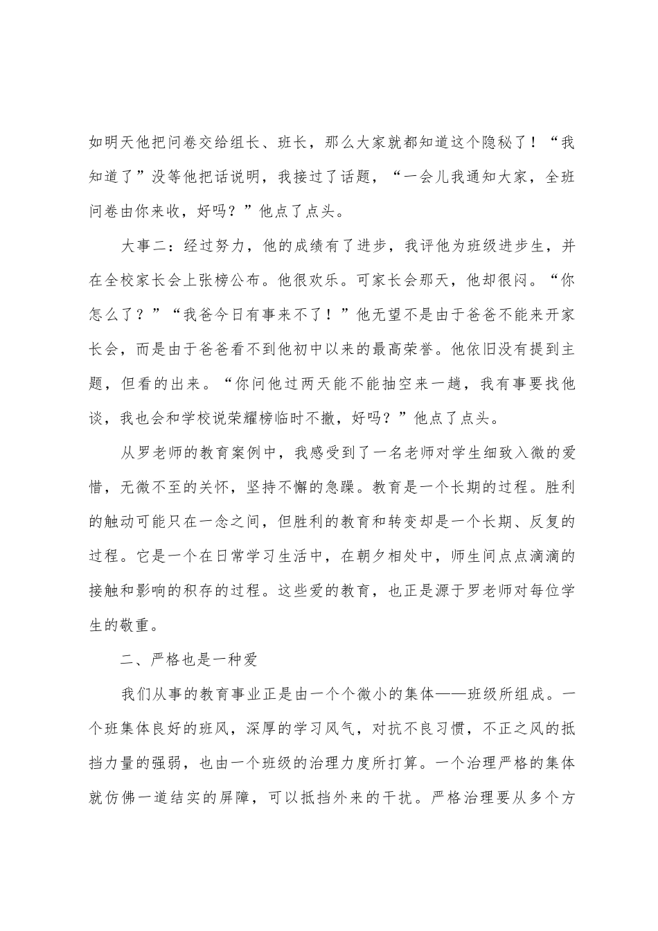 教师先进事迹：严厉下给予学生尊重的眼神_第2页