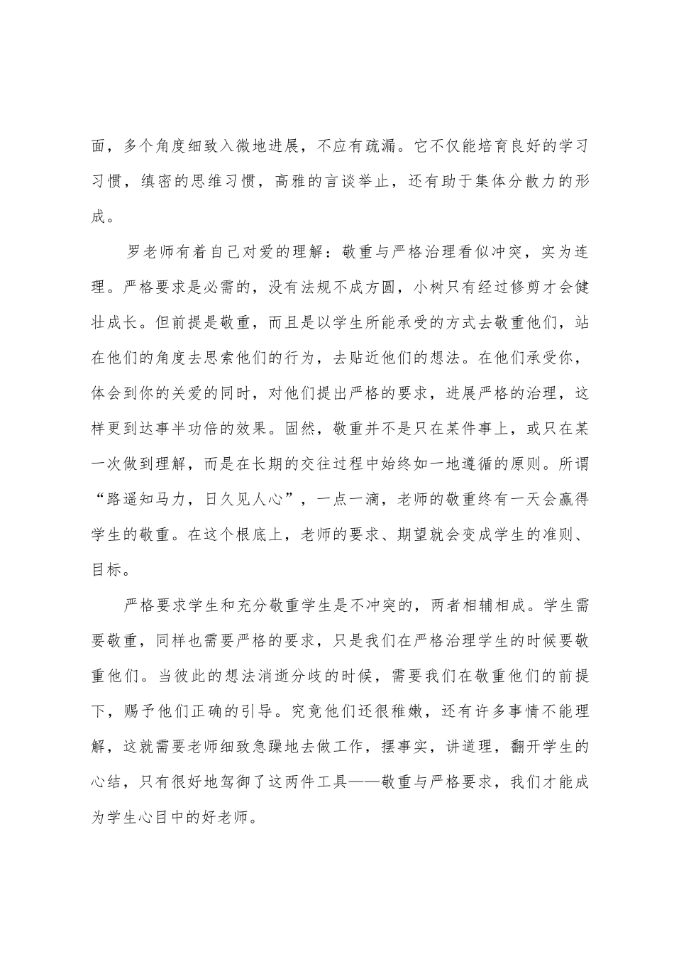 教师先进事迹：严厉下给予学生尊重的眼神_第3页