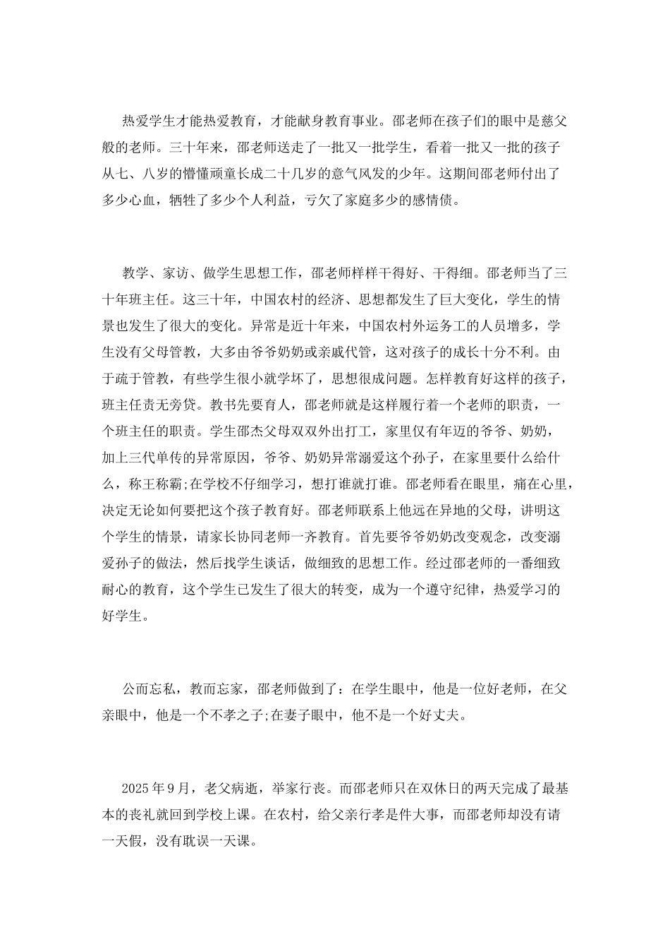 教师先进事迹(十)_第2页