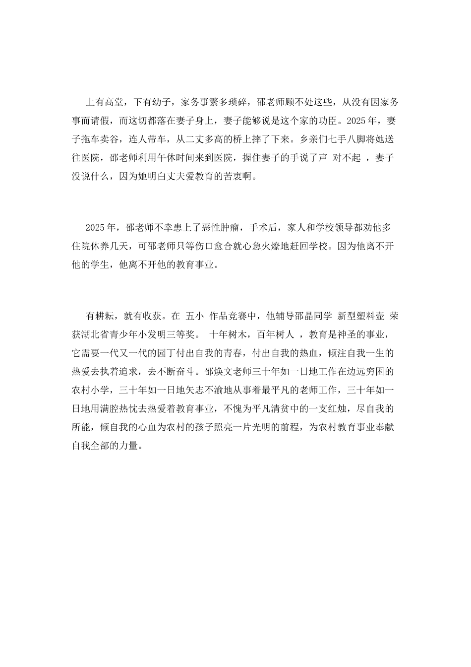 教师先进事迹(十)_第3页