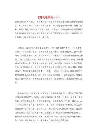 教师先进事迹(十)