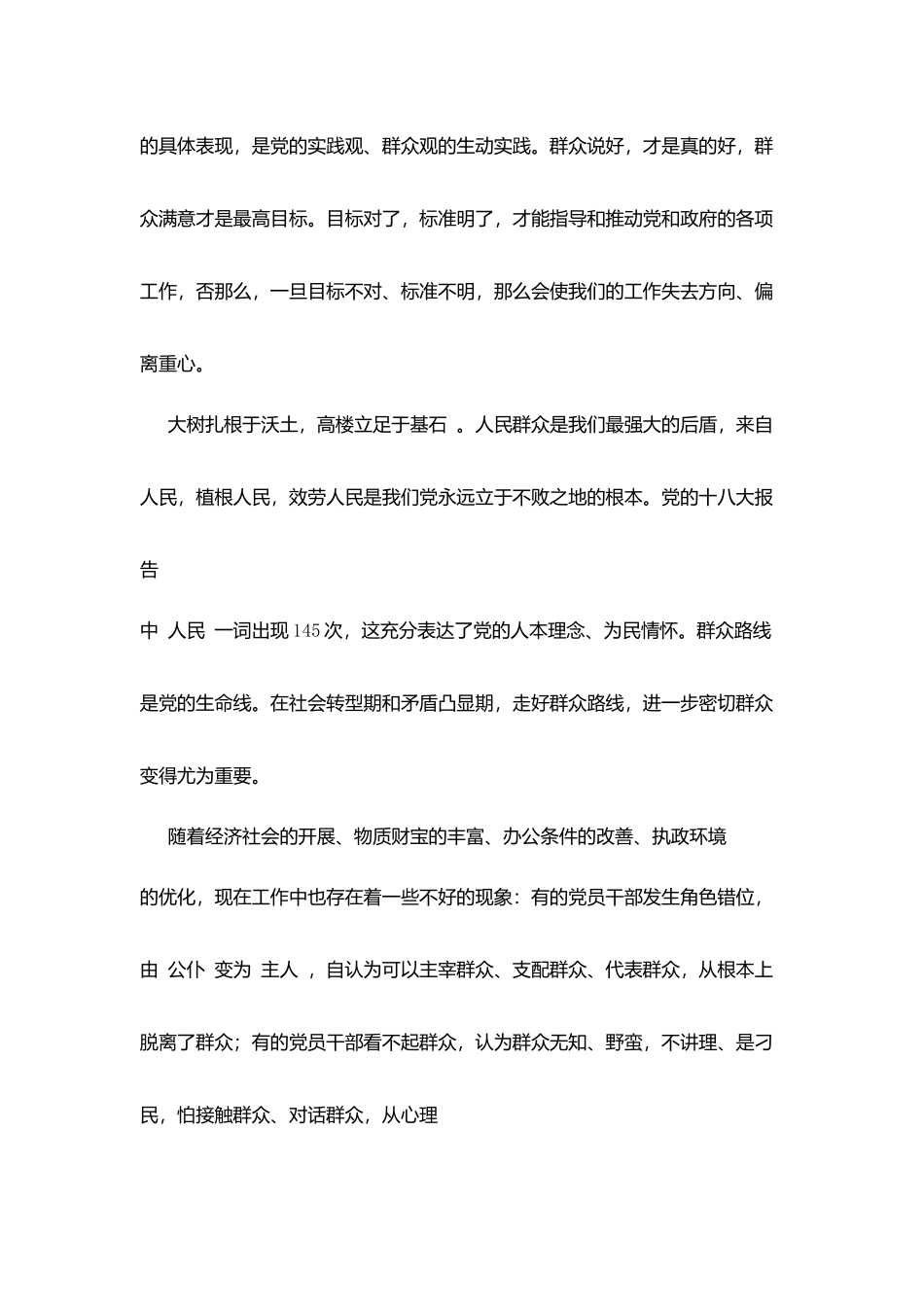 教师党的群众路线教育实践活动心得体会_第2页