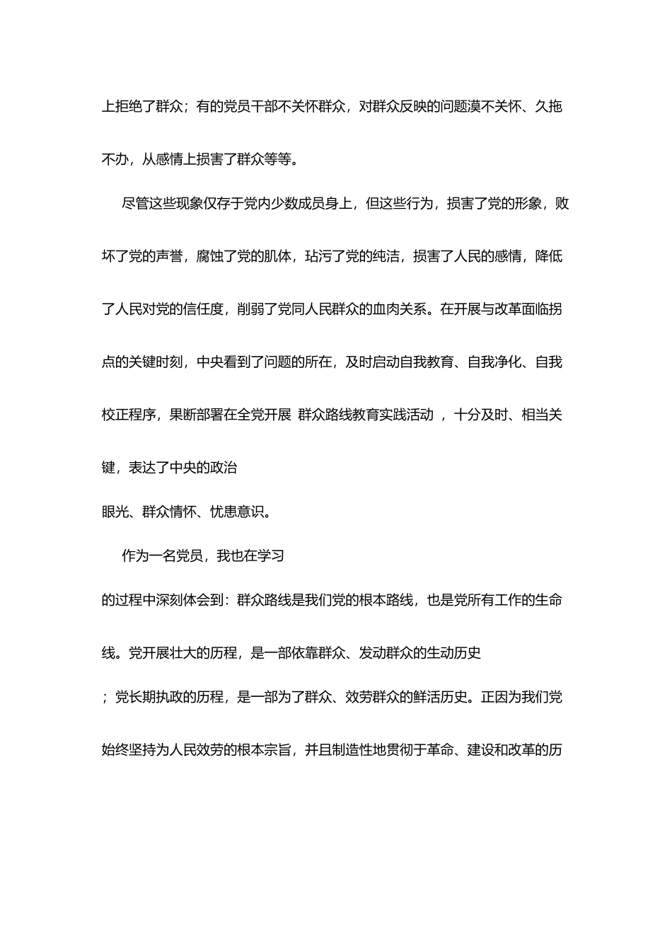 教师党的群众路线教育实践活动心得体会_第3页