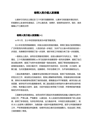 教师入党介绍人发言稿