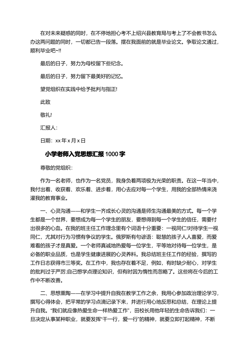 教师入党思想汇报范文大全1000字_第2页