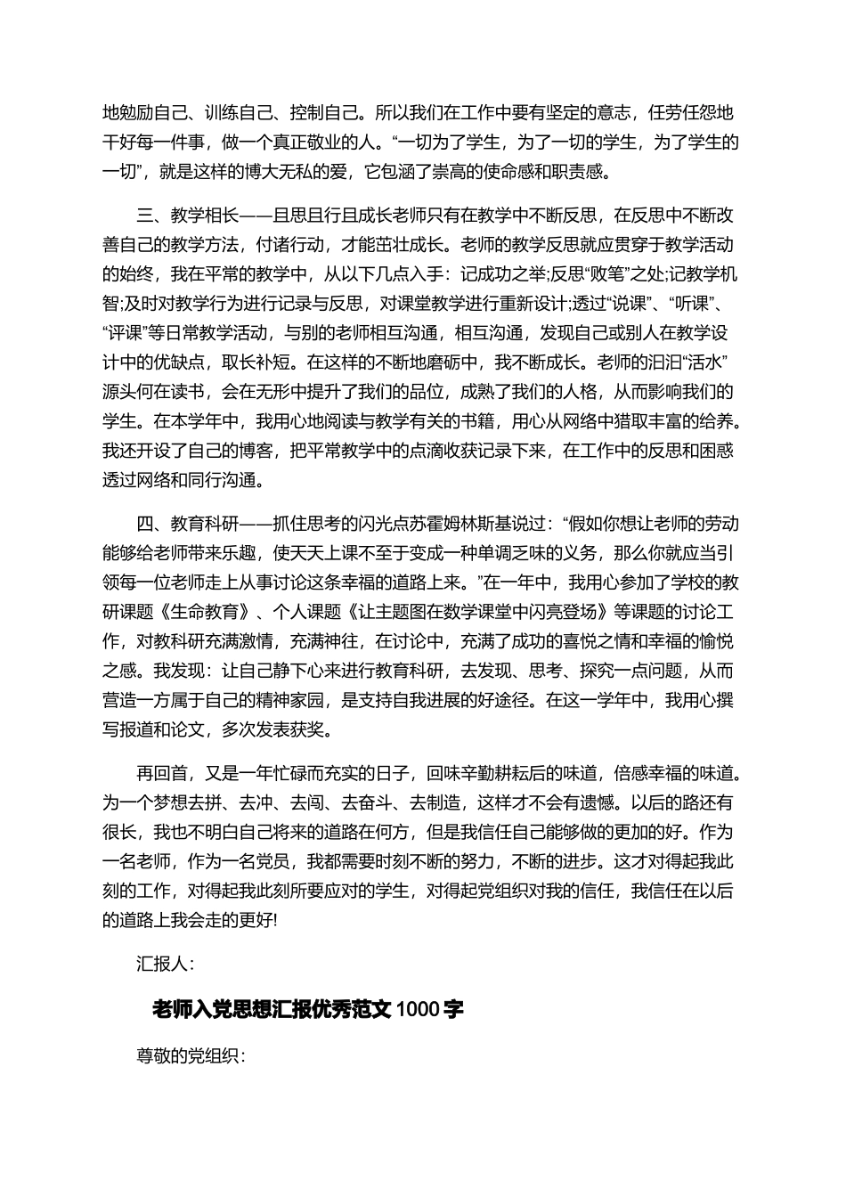 教师入党思想汇报范文大全1000字_第3页