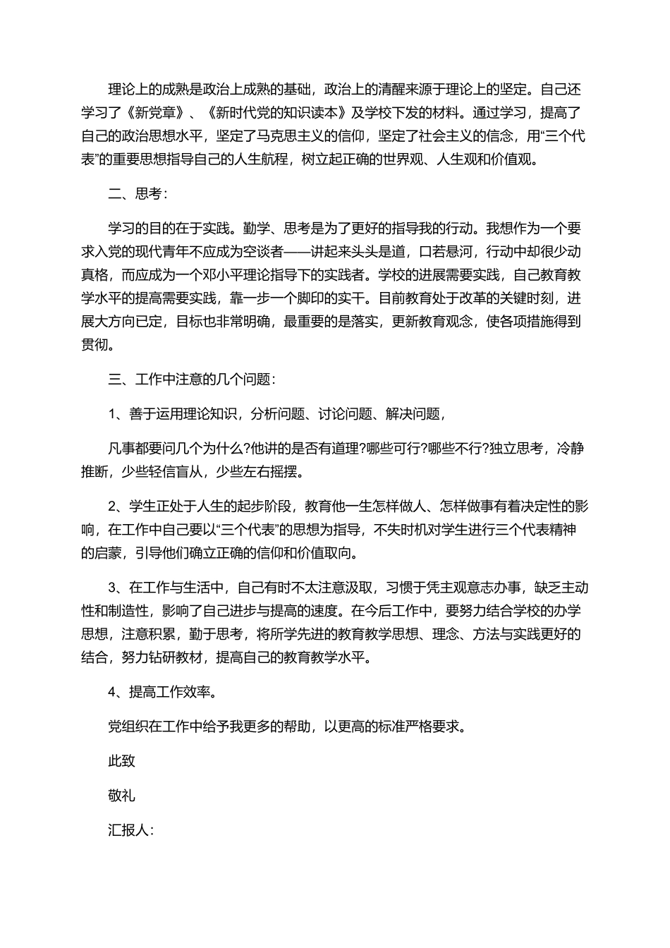 教师入党思想汇报800字_第3页