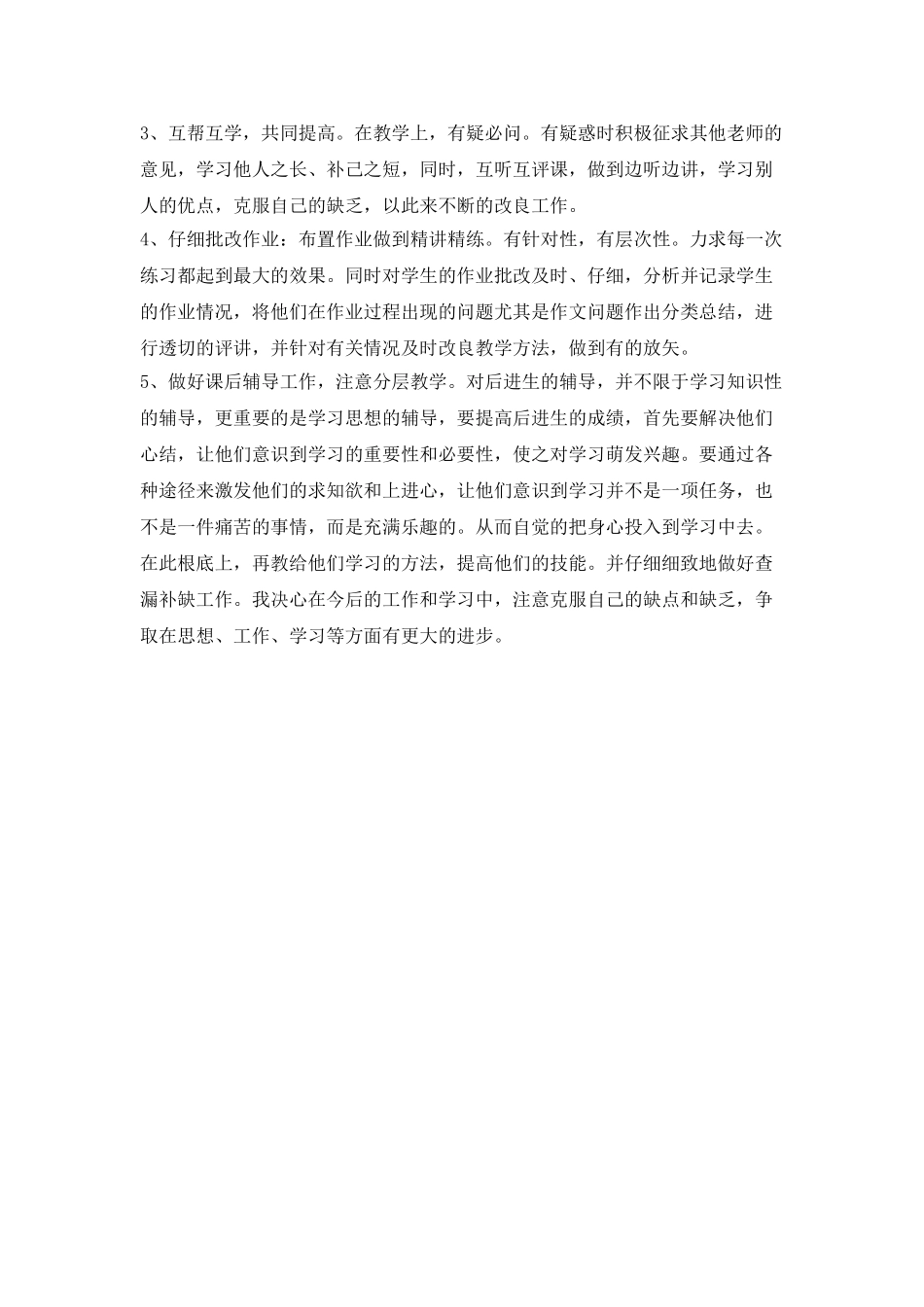 教师入党思想汇报1500字推荐_第2页