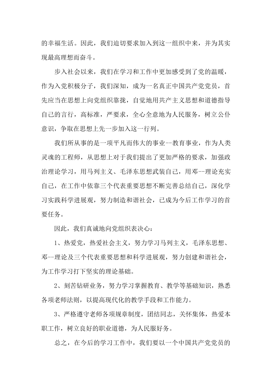 教师入党积极分子发言稿（精编版）_第3页