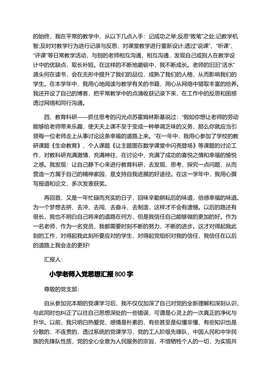 教师入党思想汇报优秀范文800字_第2页