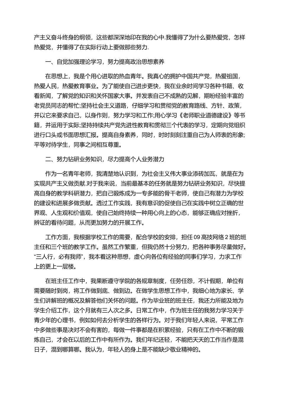 教师入党思想汇报优秀范文800字_第3页