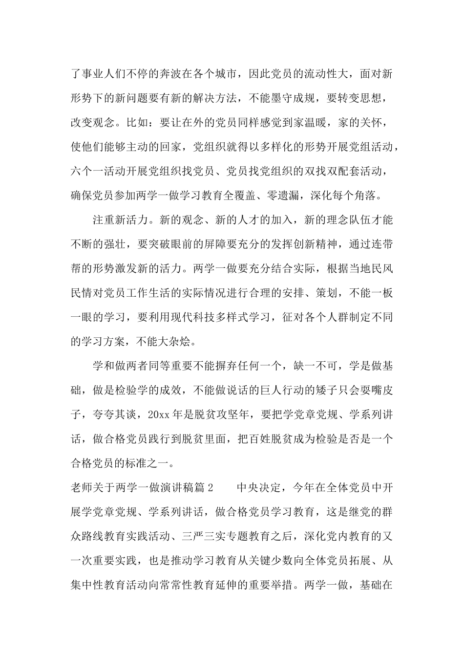 教师关于两学一做演讲稿（精编版）_第2页