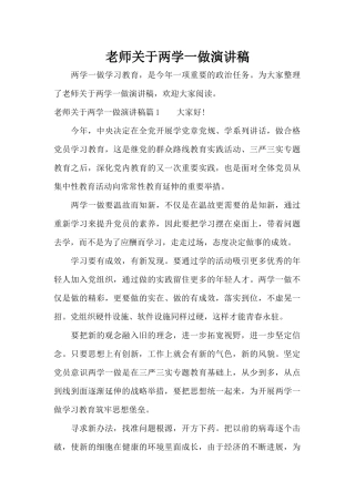 教师关于两学一做演讲稿（精编版）