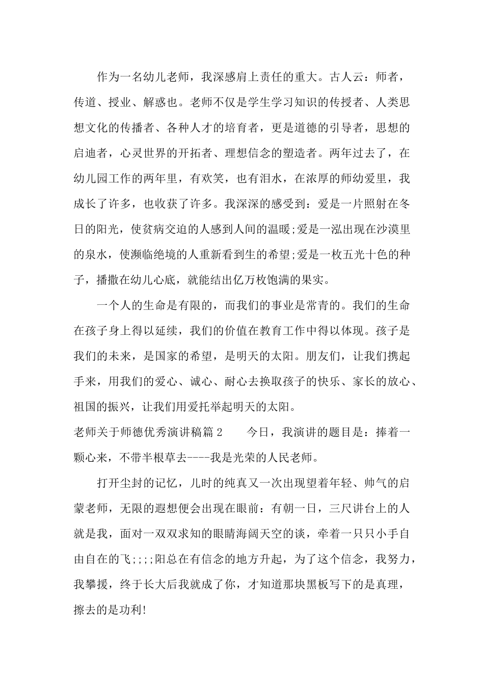 教师关于师德优秀演讲稿（精编版）_第3页