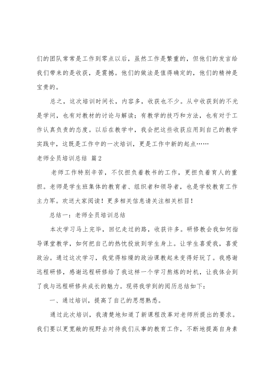 教师全员培训总结四篇_第2页