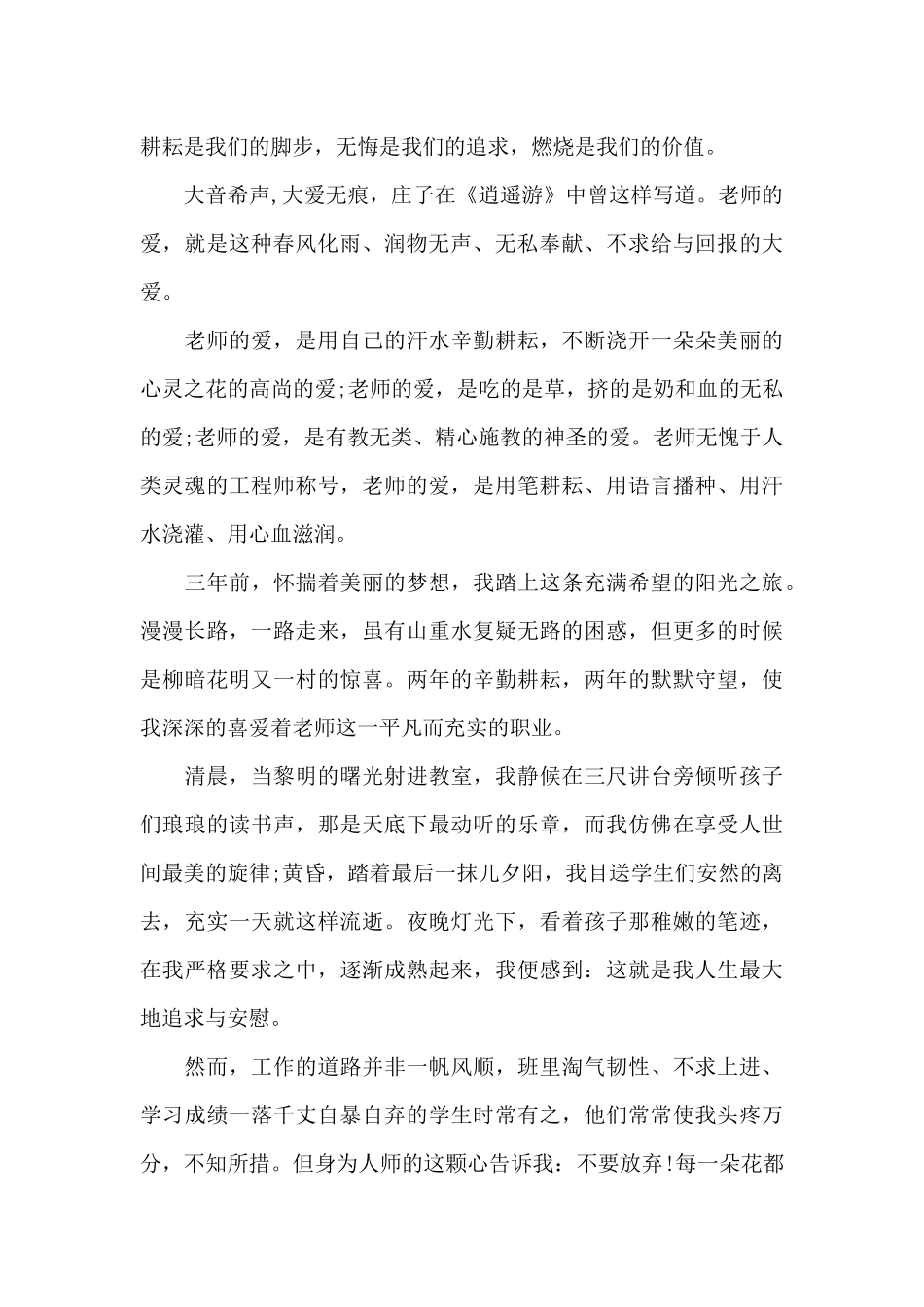 教师关于师德优秀演讲稿5分钟（精编版）_第2页