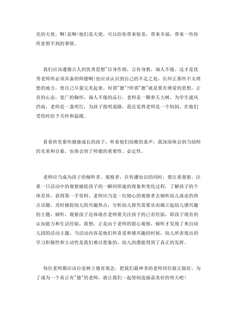 教师关于师德师风学习的个人心得_第2页
