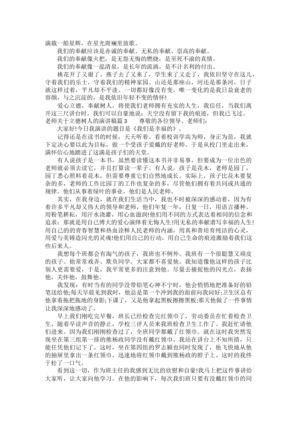 教师关于立德树人的演讲稿_第3页
