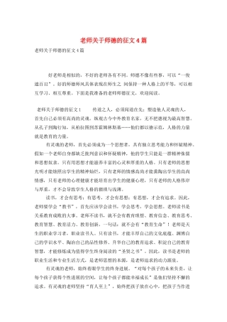 教师关于师德的征文4篇