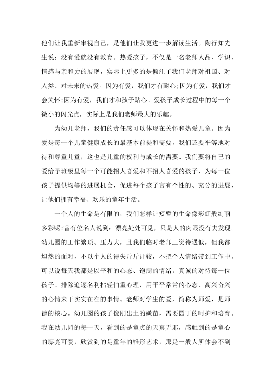 教师关于爱与责任优秀演讲稿（精编版）_第3页