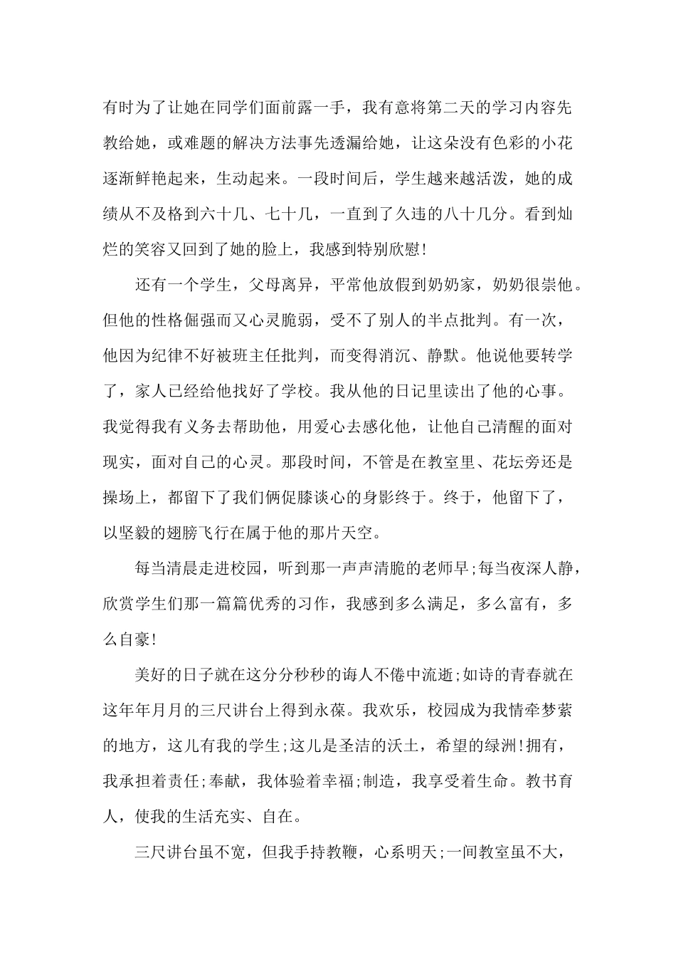 教师关于爱的演讲稿范文（精编版）_第2页