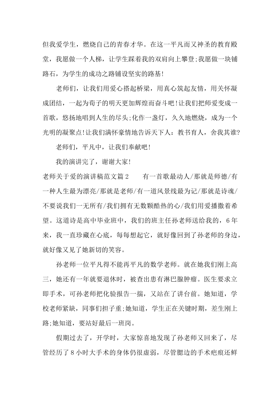 教师关于爱的演讲稿范文（精编版）_第3页