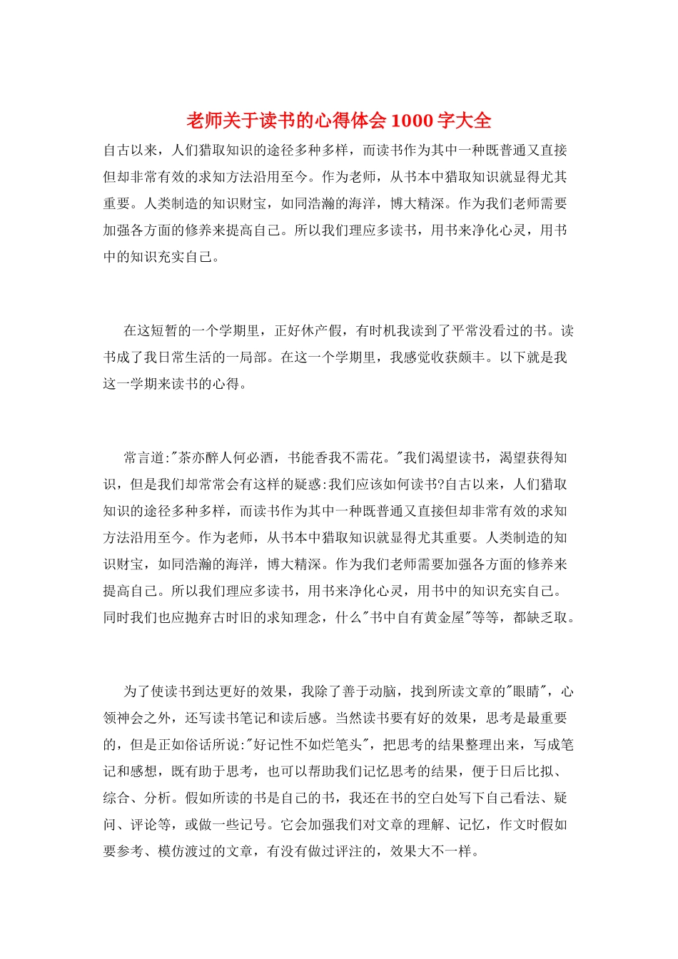 教师关于读书的心得体会1000字大全_第1页