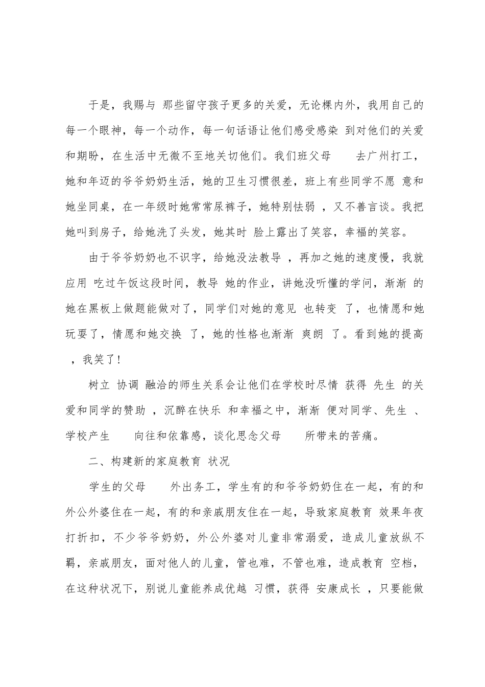 教师关爱留守儿童运动总结范文2025年1_第2页