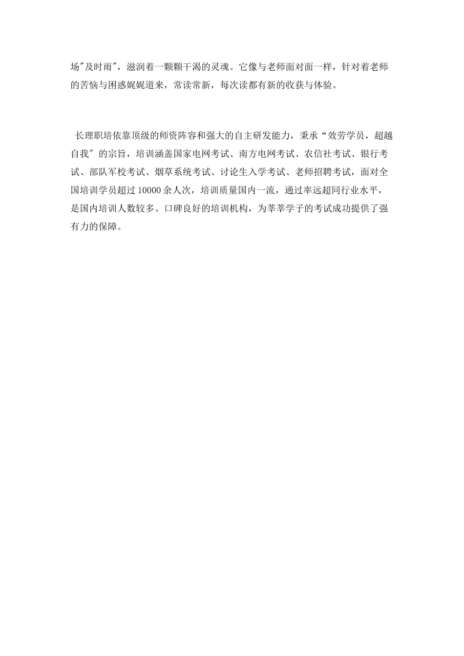 教师冬季假期读书心得体会_第2页