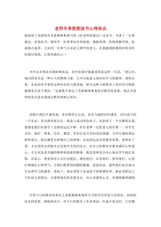 教师冬季假期读书心得体会