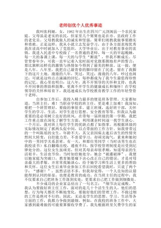 教师创优个人优秀事迹