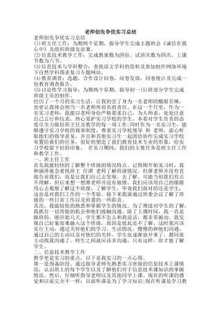 教师创先争优实习总结-精品范文资料