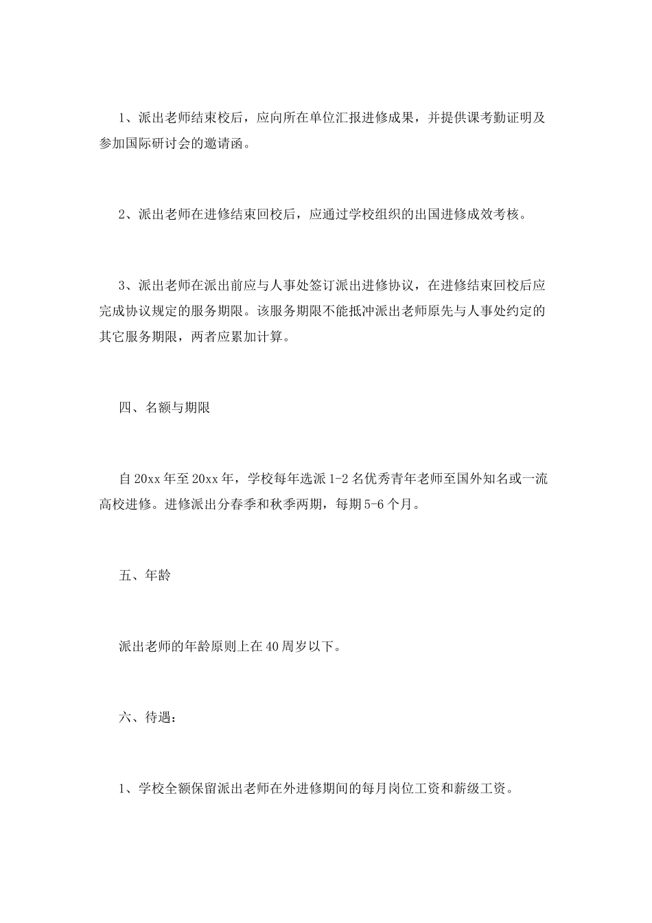 教师出国研修计划_第2页