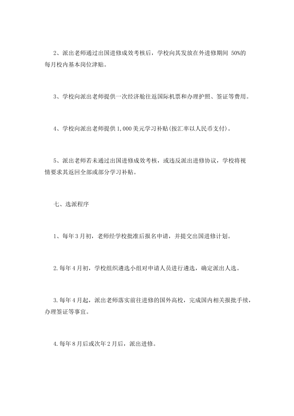 教师出国研修计划_第3页