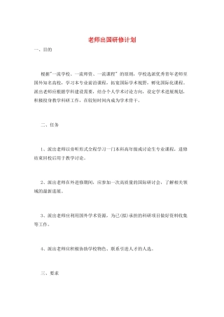 教师出国研修计划