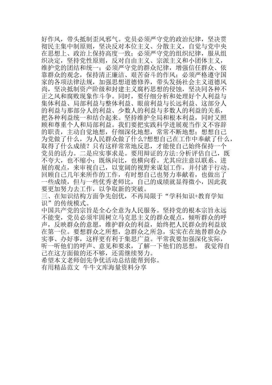 教师创先争优活动总结-精品范文资料_第2页