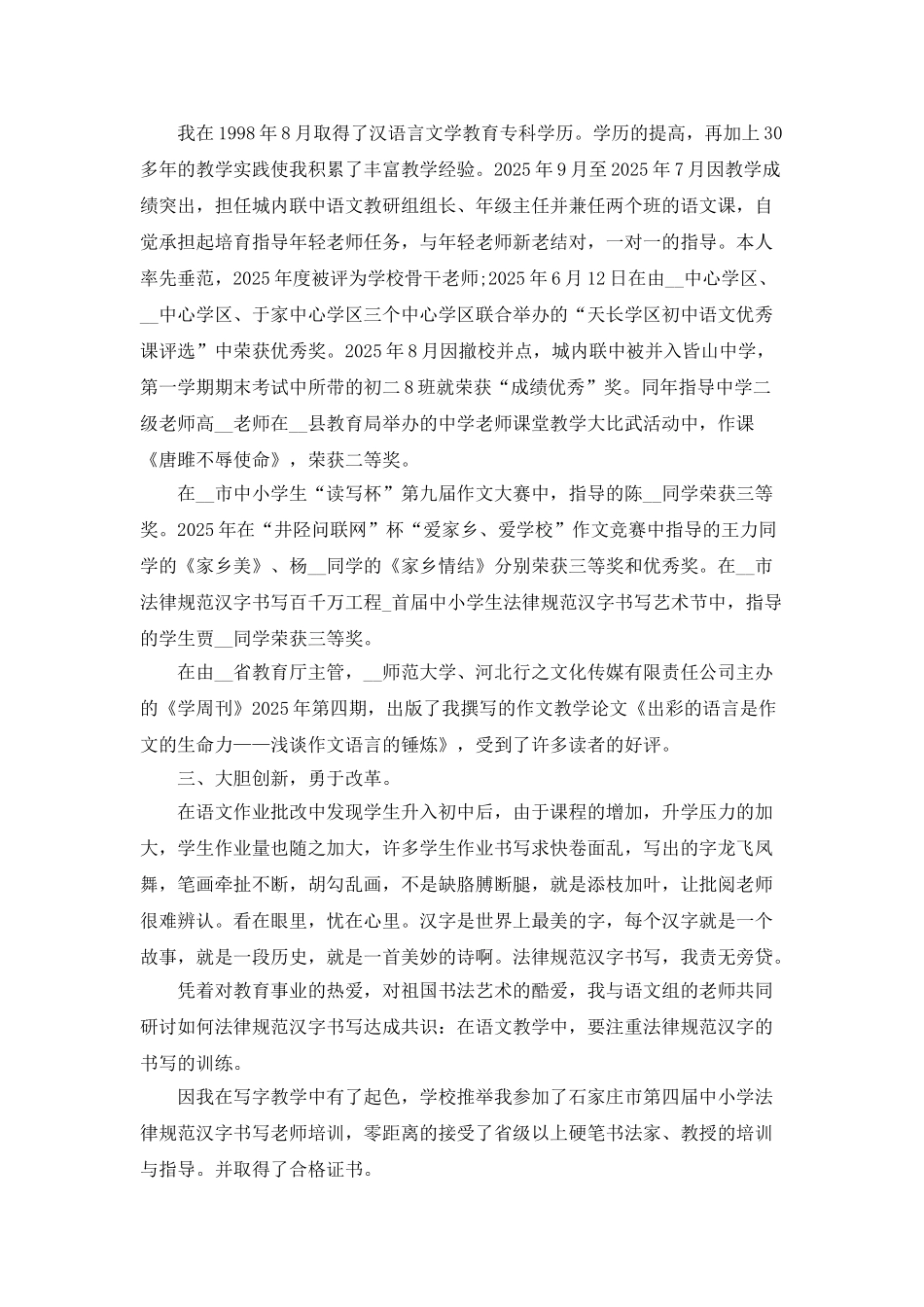 教师初级职称个人工作总结5篇_第2页