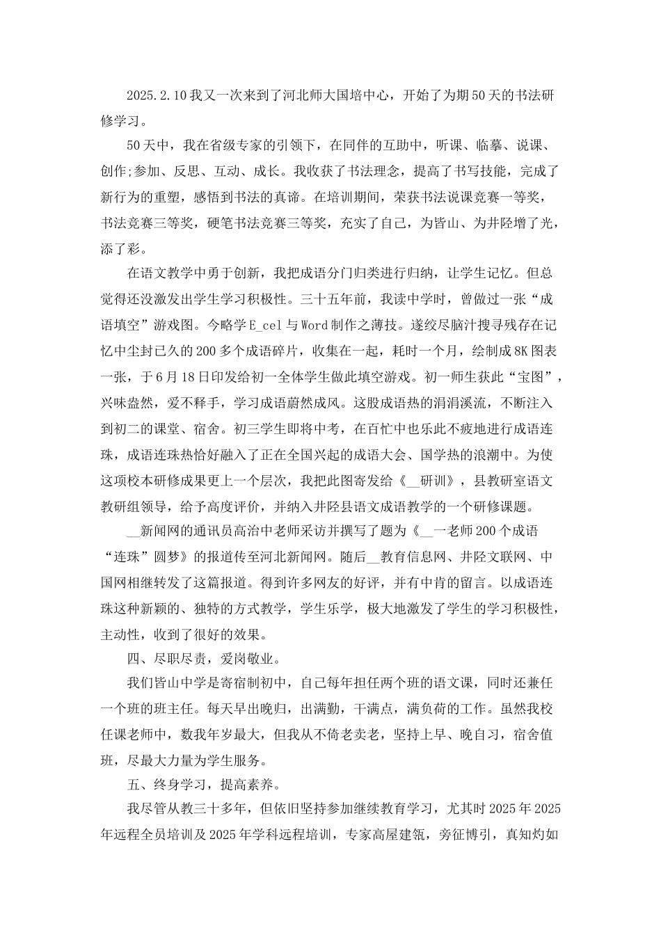 教师初级职称个人工作总结5篇_第3页