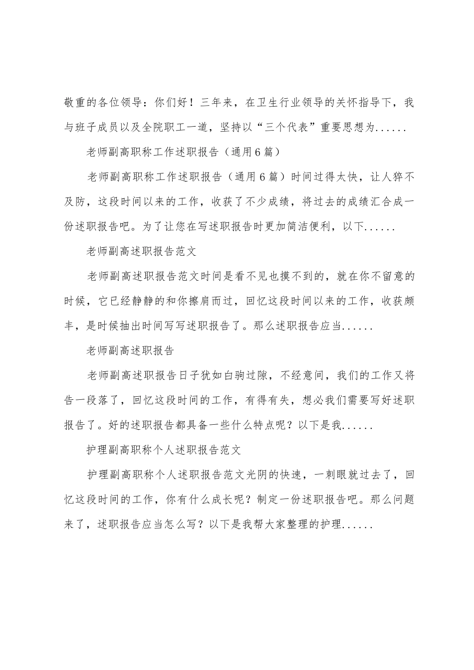 教师副高职称述职报告_第2页