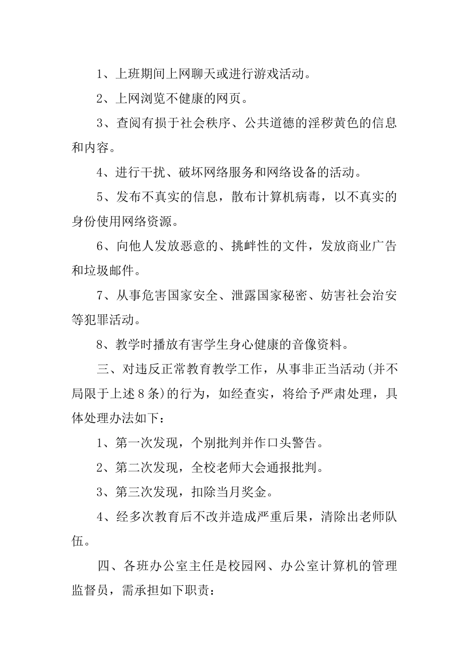 教师办公室计算机使用管理制度_第2页