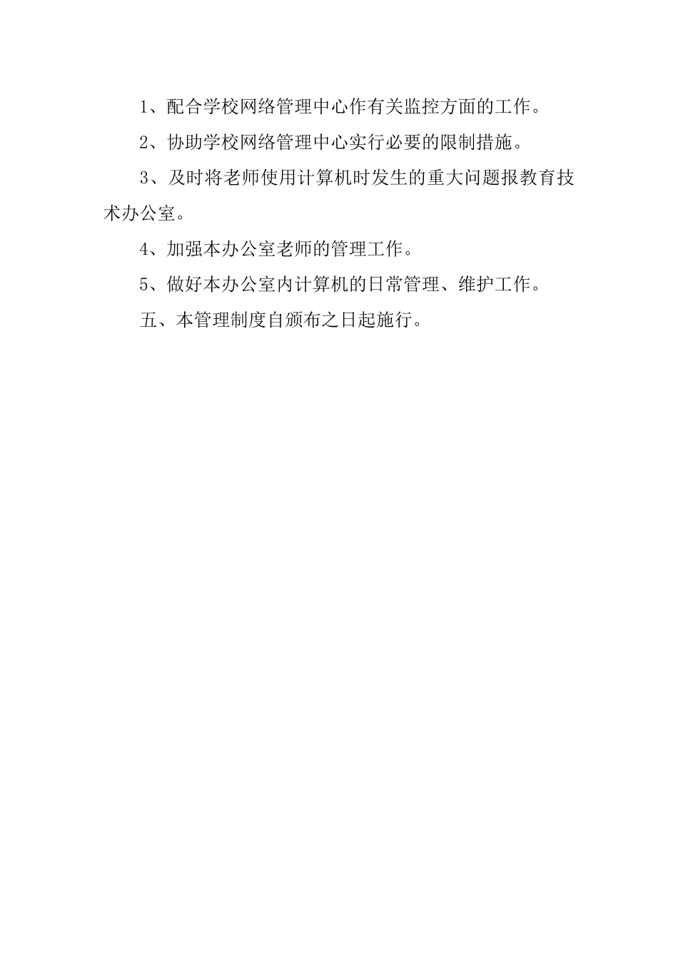 教师办公室计算机使用管理制度_第3页