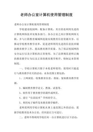 教师办公室计算机使用管理制度