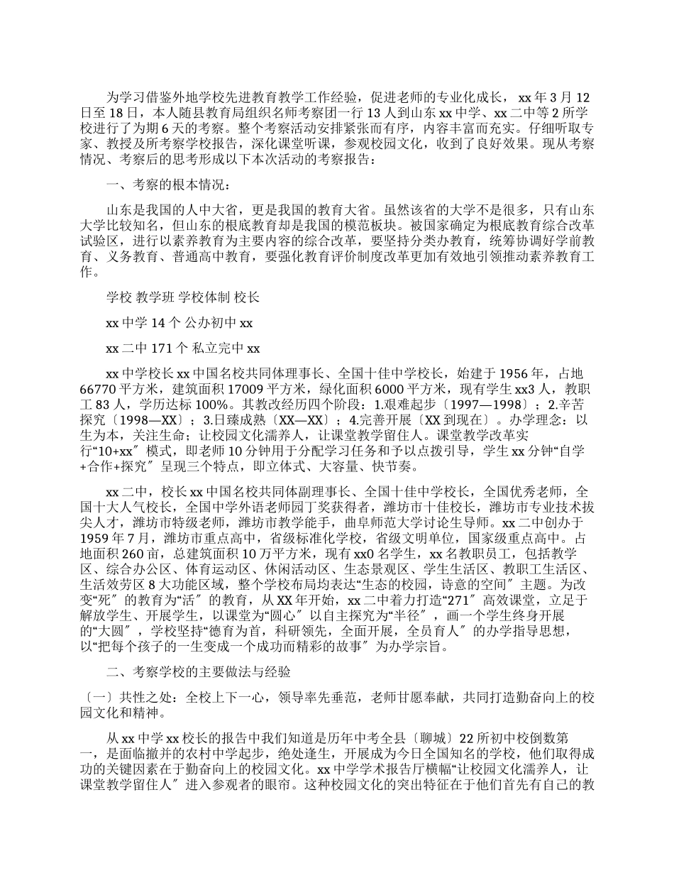 教师到外校考察报告_第1页