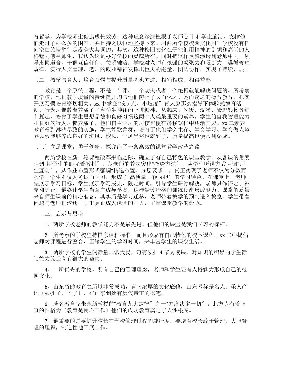 教师到外校考察报告_第2页