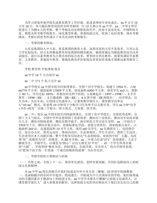 教师到外校考察报告