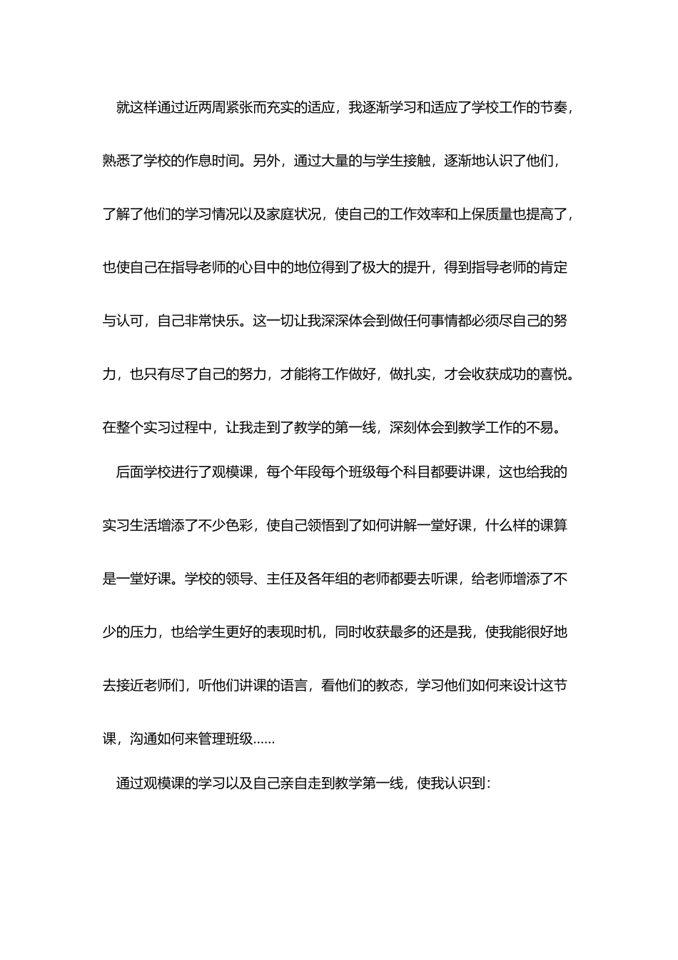 教师助理实习报告5篇_第2页