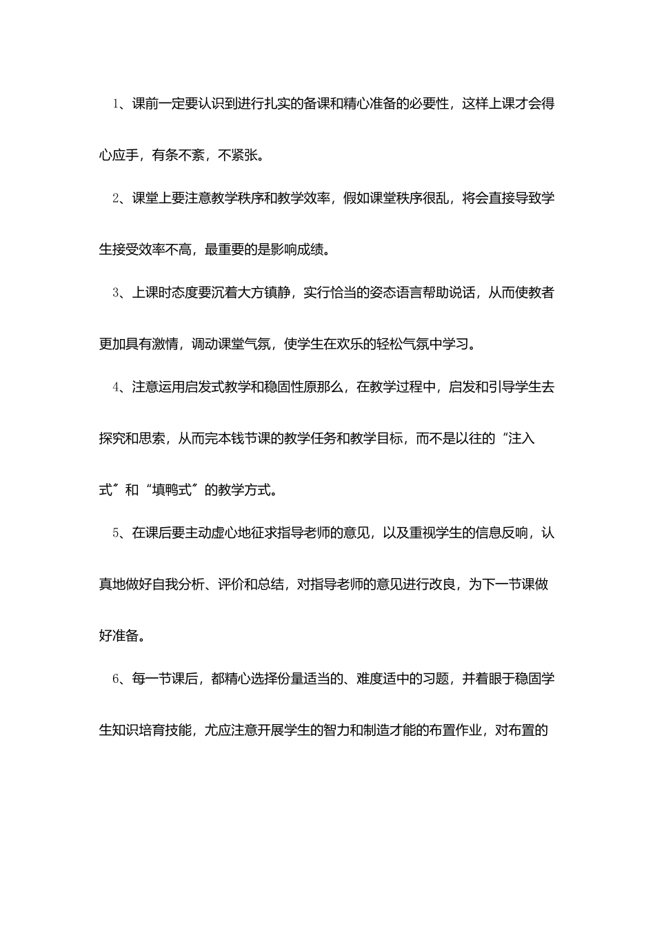 教师助理实习报告5篇_第3页