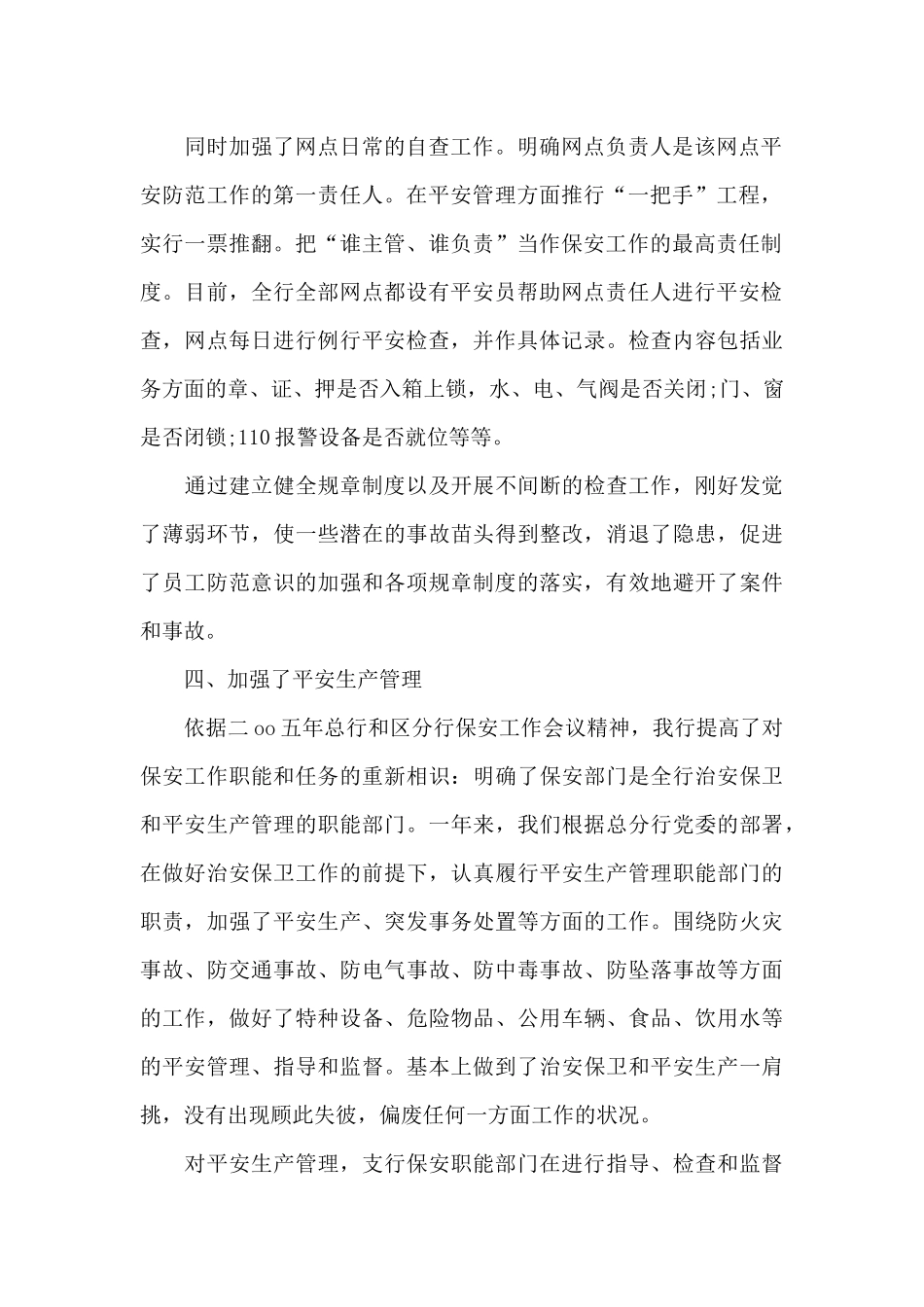 教师区人大代表述职报告范文_第2页